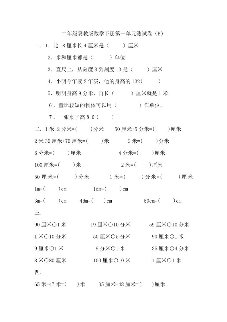 二下冀教版数学第一单元测试卷-2-EduToon学术