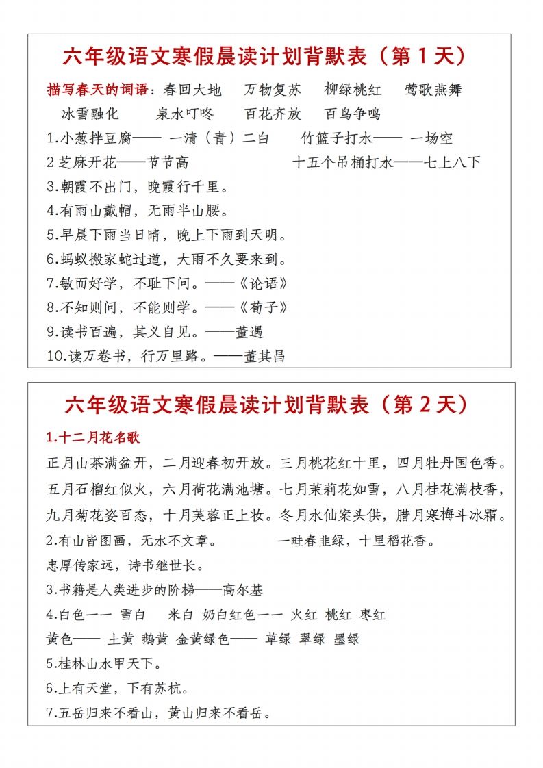 六年级下语文晨读计划背默表-EduToon学术
