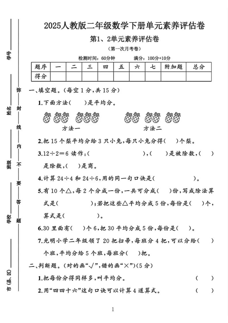 二下25学年数学第一次月考评估卷两套人教-EduToon学术