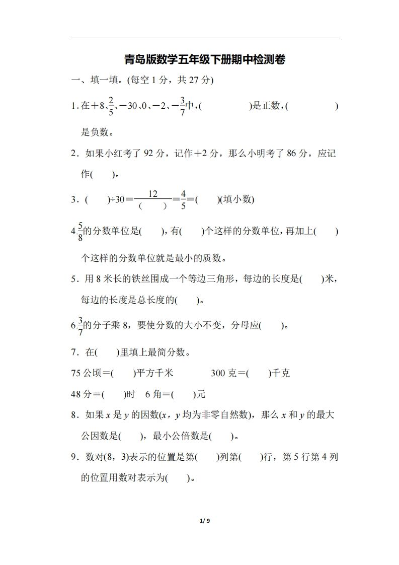 五下青岛版数学期中测试卷-4（63制）-EduToon学术