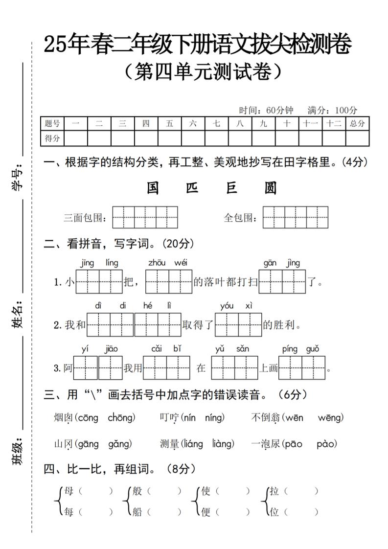 25年春二年级下册语文拔尖检测卷-EduToon学术