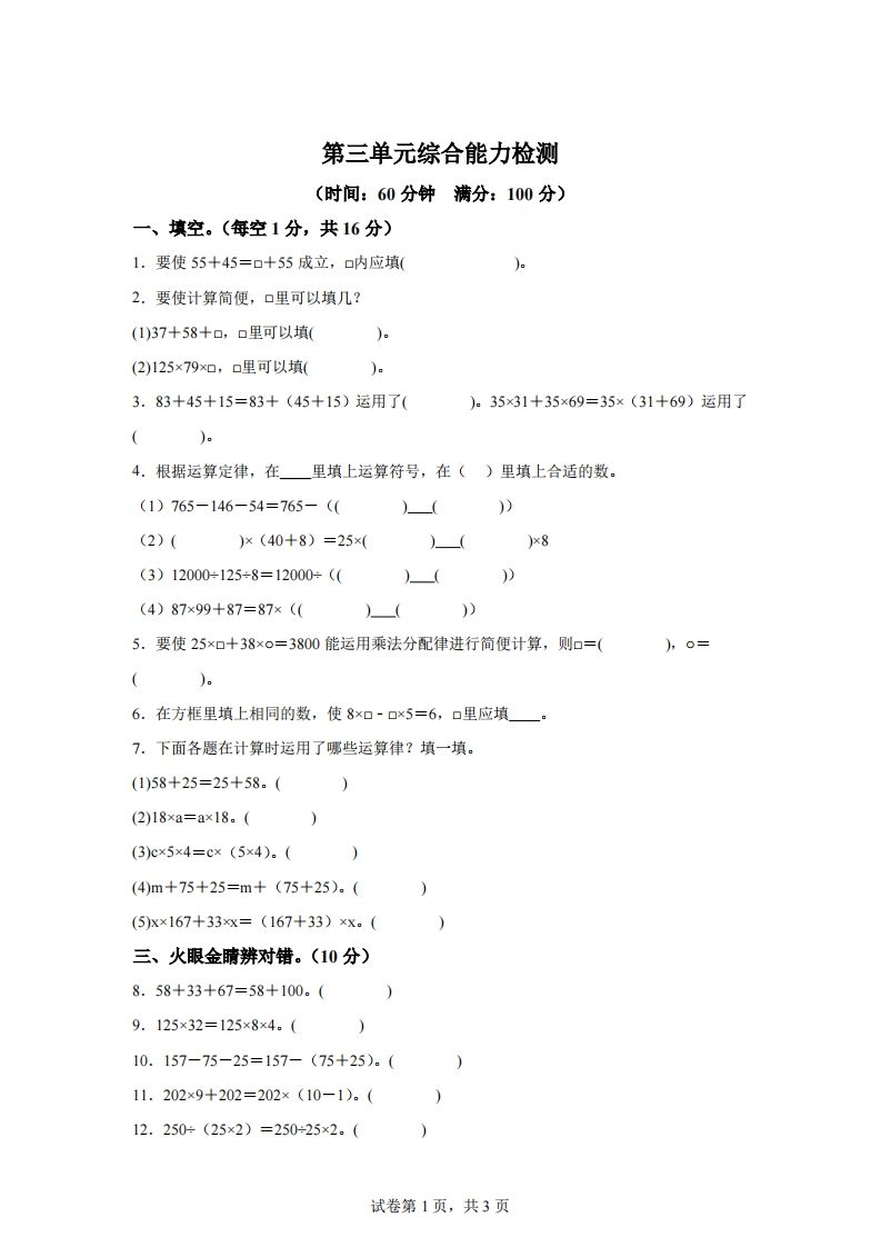 青岛版63数学四年级下册第三单元《运算律》综合能力检测卷-EduToon学术