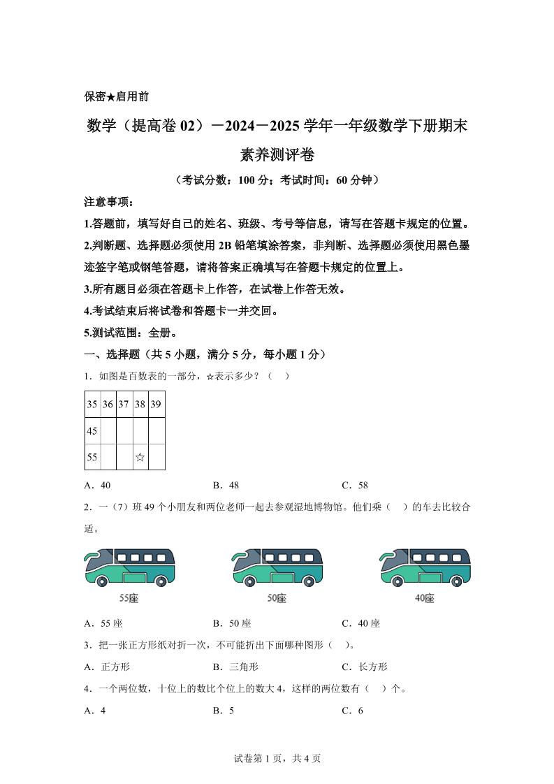 2024-2025学年北京版一年级下册期末素养测评数学试卷（提高卷02）-EduToon学术