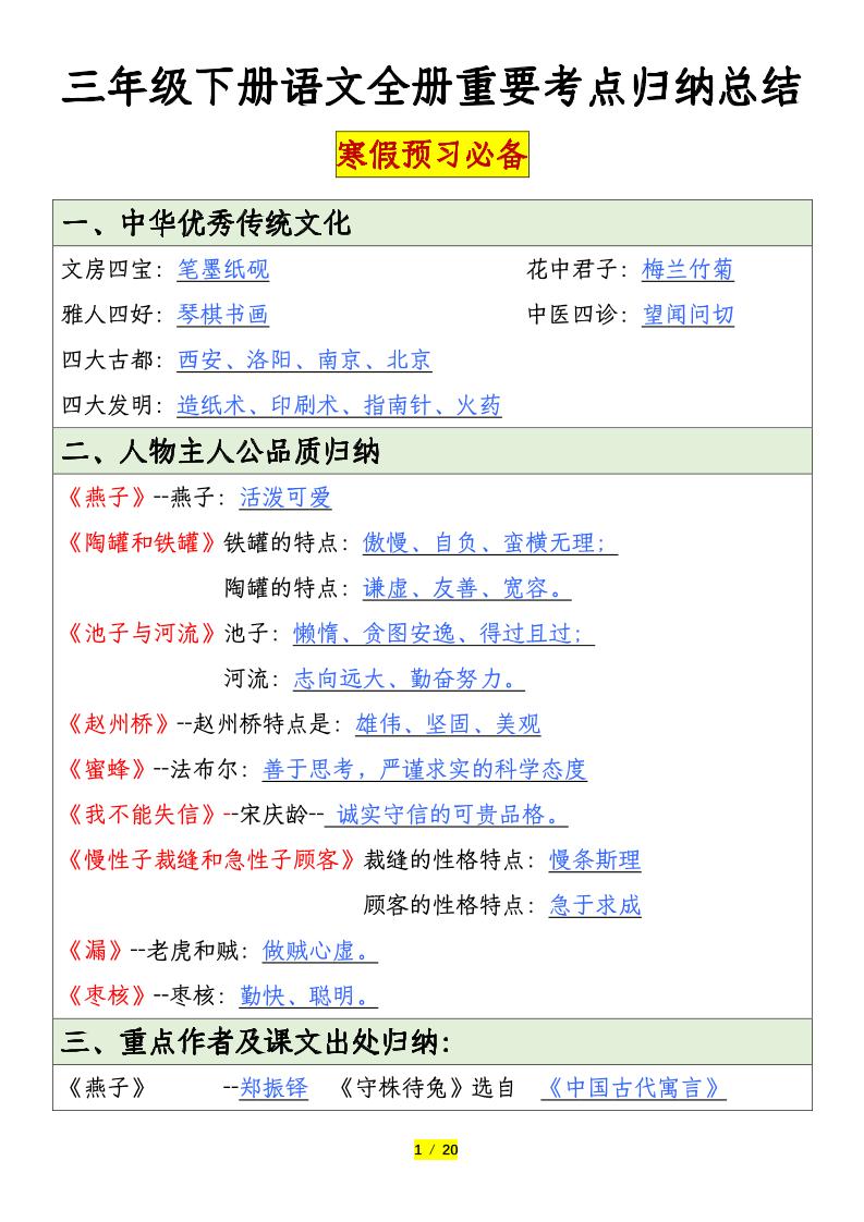 三下语文全册重要考点归纳总结（20页）-EduToon学术