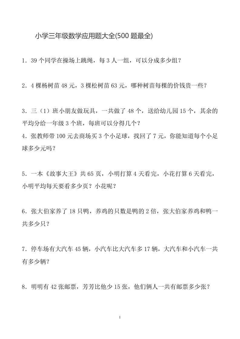 三下数学应用题大全(500题最全)-EduToon学术