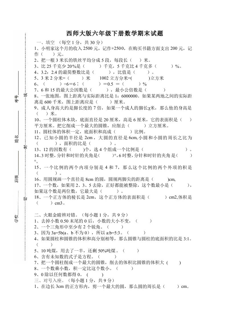 西师大版小学六年级下册期末考试数学试卷4（含答案）-EduToon学术
