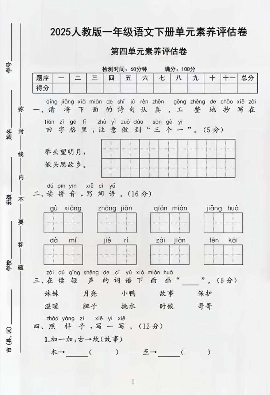 部编版一年级下册语文第四单元测试卷-EduToon学术