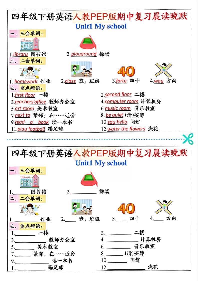 四年级下英语期中复习晨读晚默《人教PEP版》-EduToon学术