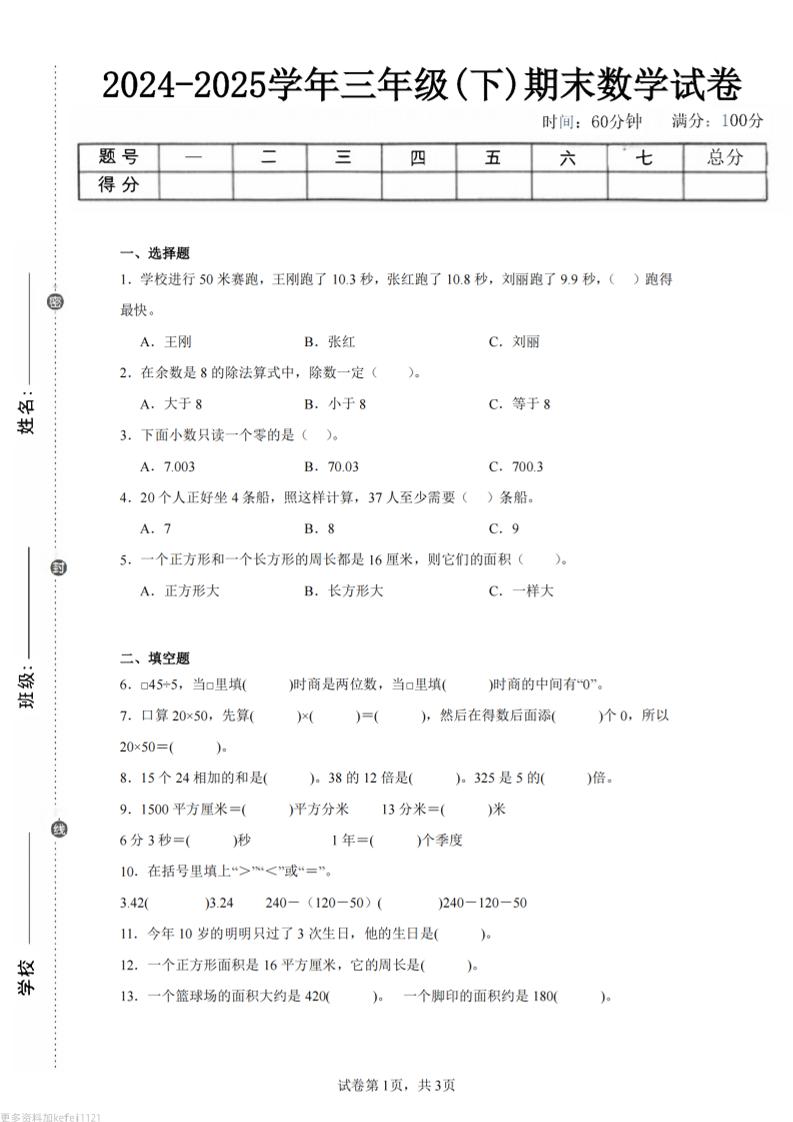 24-25三下数学（青岛版）期末试卷2-EduToon学术