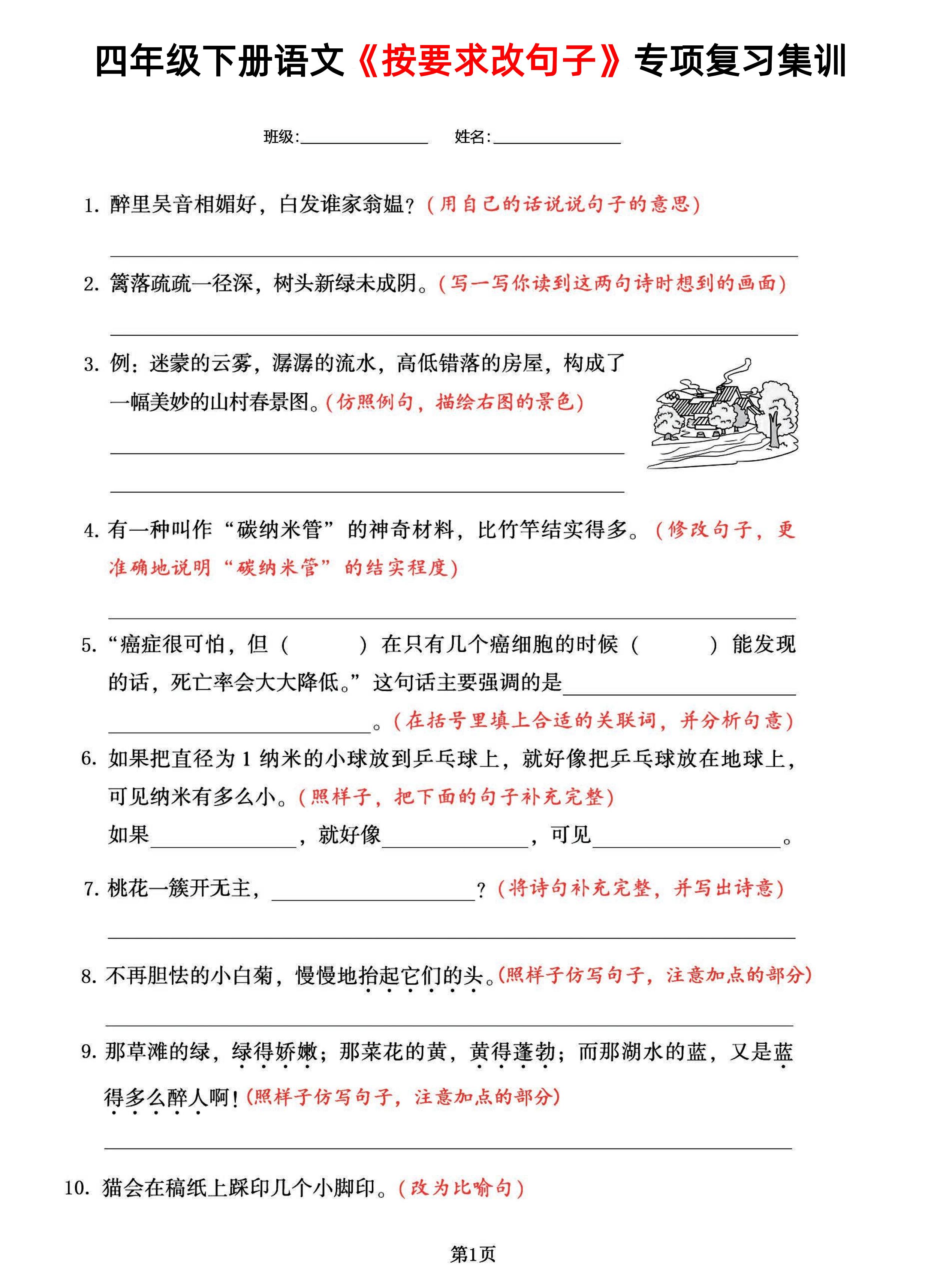 【按要求改句子-专项复习集训】四下语文-EduToon学术