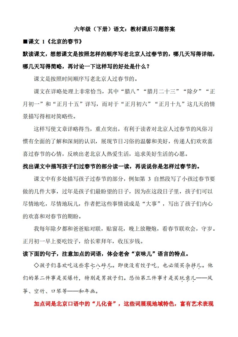 六下语文教材课后习题答案(1)-EduToon学术