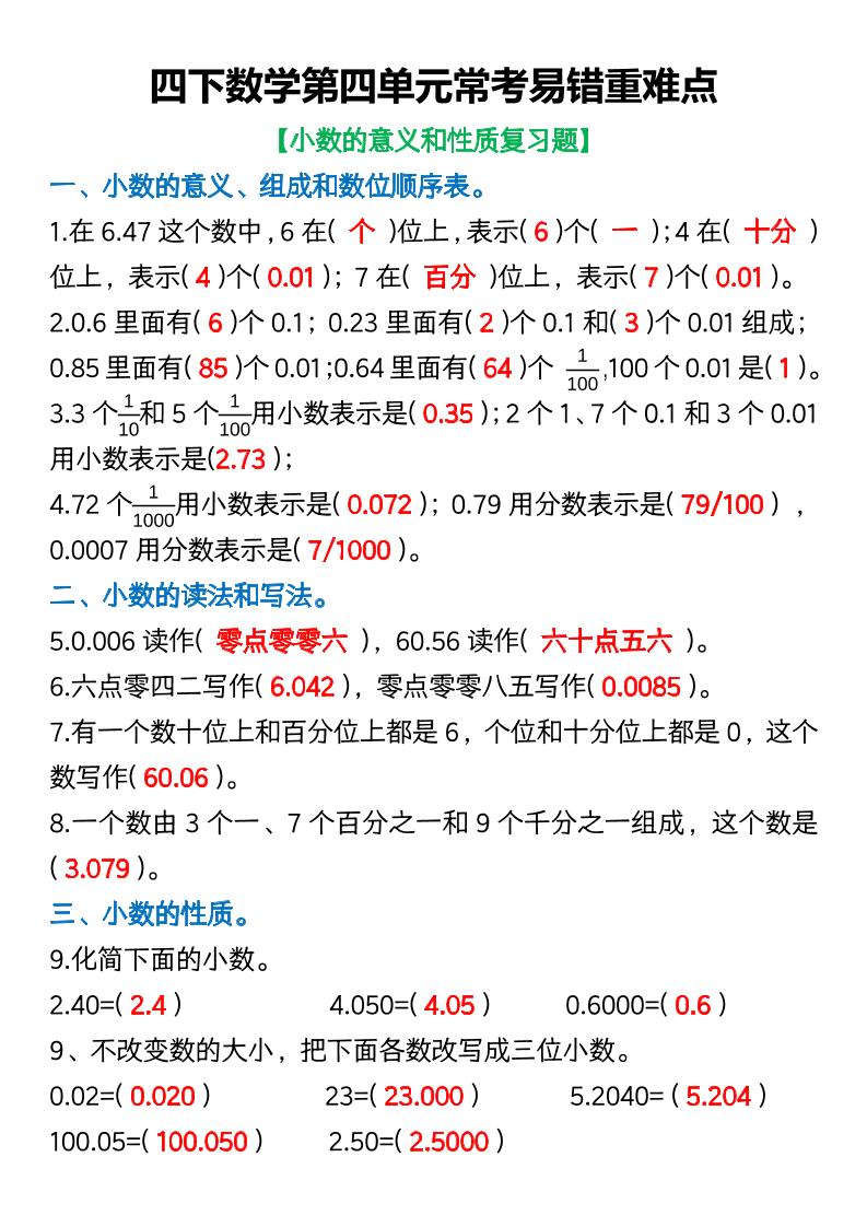 四年级下数学第四单元常考易错重难点(5)-EduToon学术
