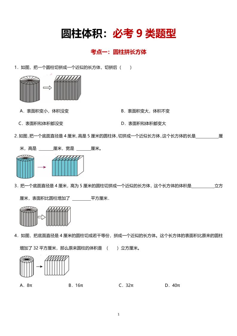 六年级下数学圆柱体积必考9类题型-EduToon学术