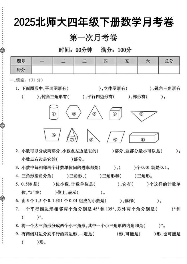 四年级下数学第一次月考卷《北师》--EduToon学术