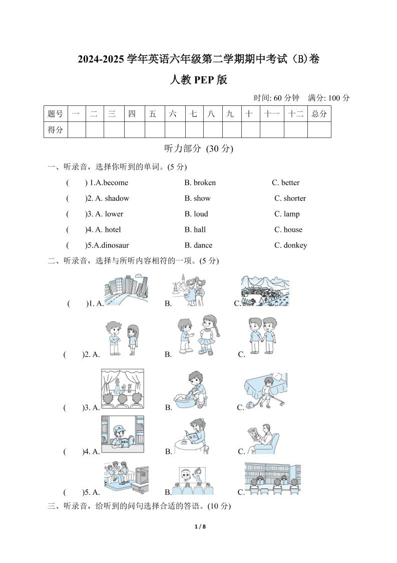 人教版2024-2025学年英语六年级第二学期期中考试（B)卷-EduToon学术