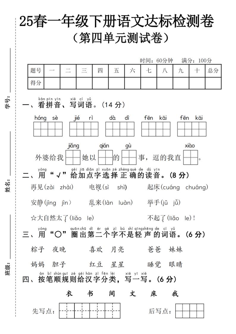 25春一年级下册语文第四单元达标检测卷—红色节日-EduToon学术