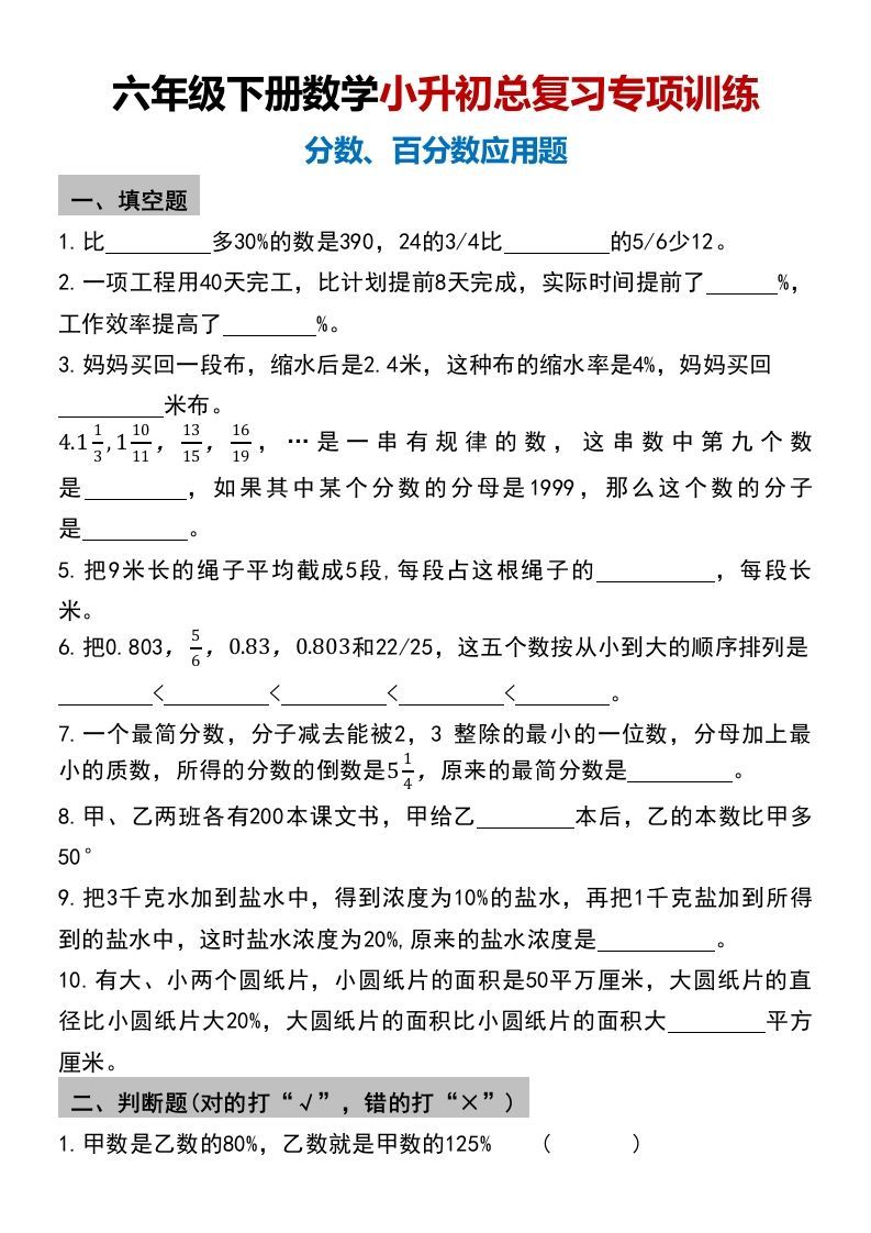 小升初数学【总复习专项训练—分数百分数应用题】-EduToon学术