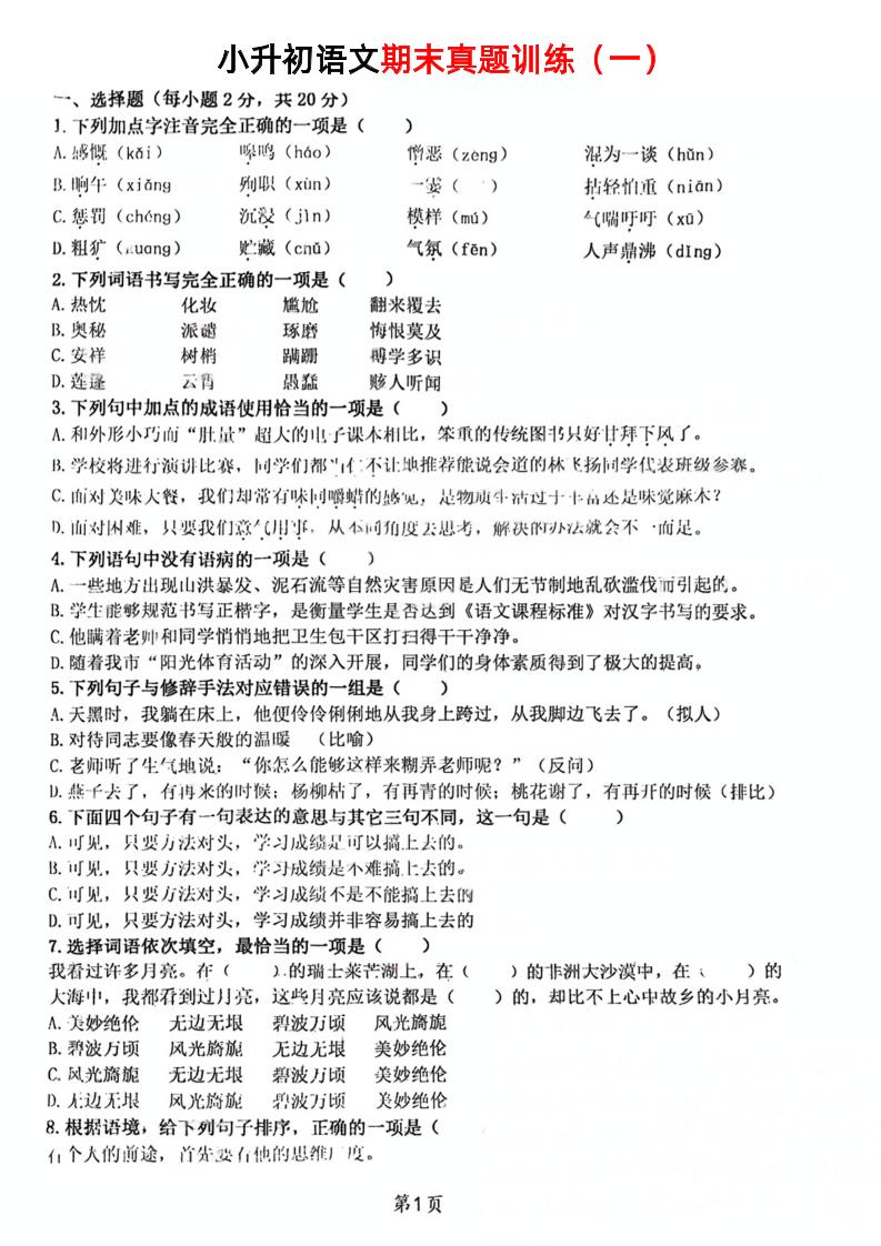 《小升初语文期末真题训练》-EduToon学术