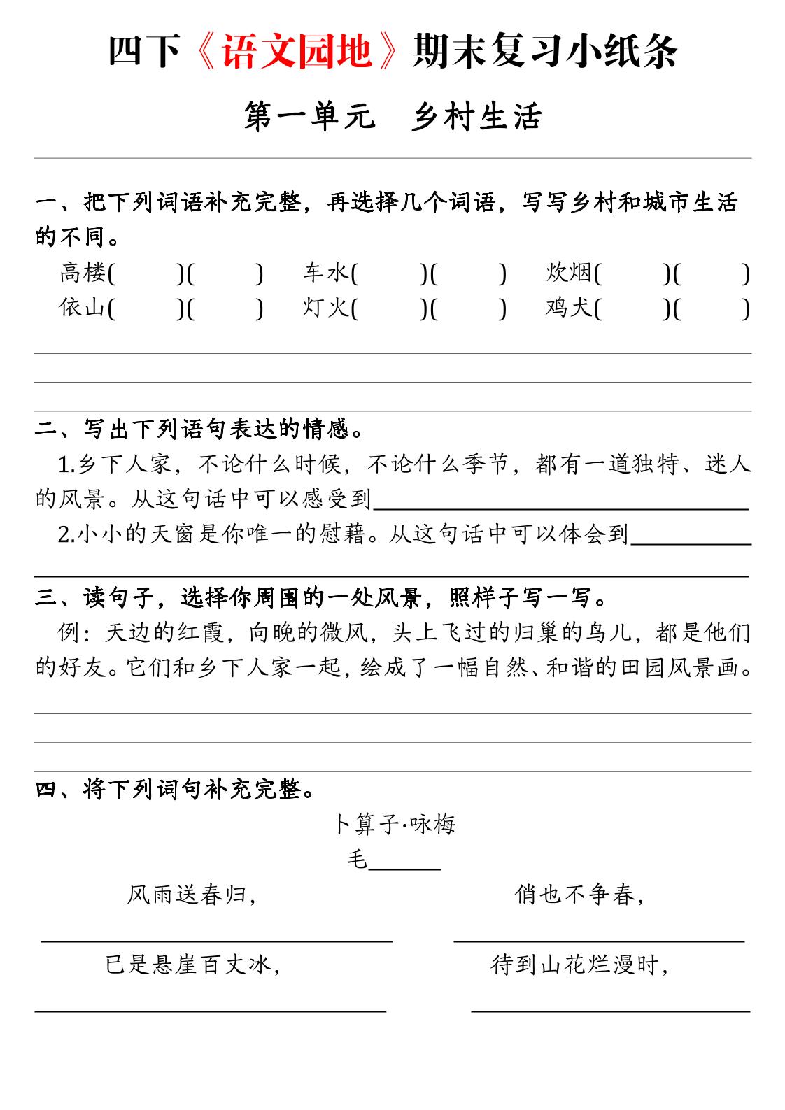 四下语文期末语文园地练习单-EduToon学术