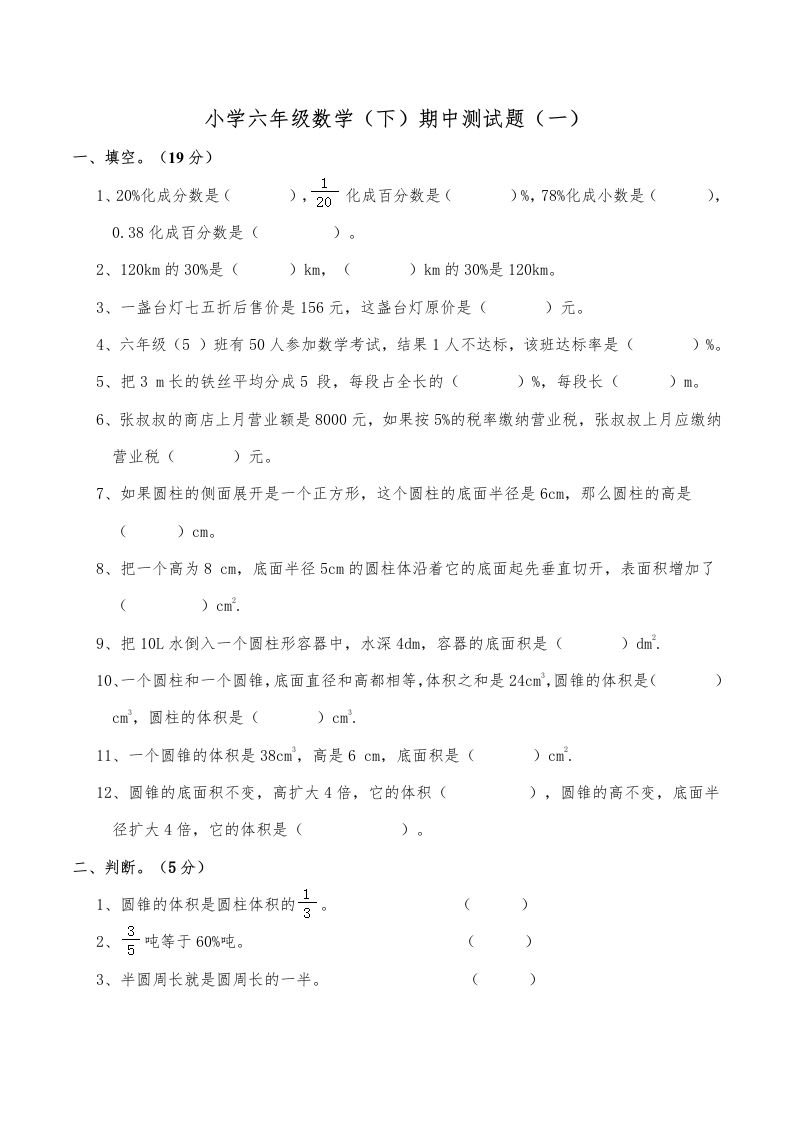 西师小学六年级数学下期中测试题及答案（一）-EduToon学术