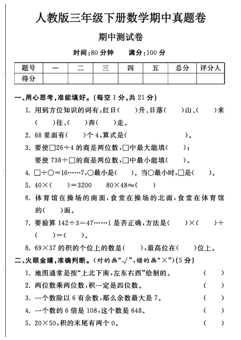 三年级下数学期中测试卷2《人教版》-EduToon学术
