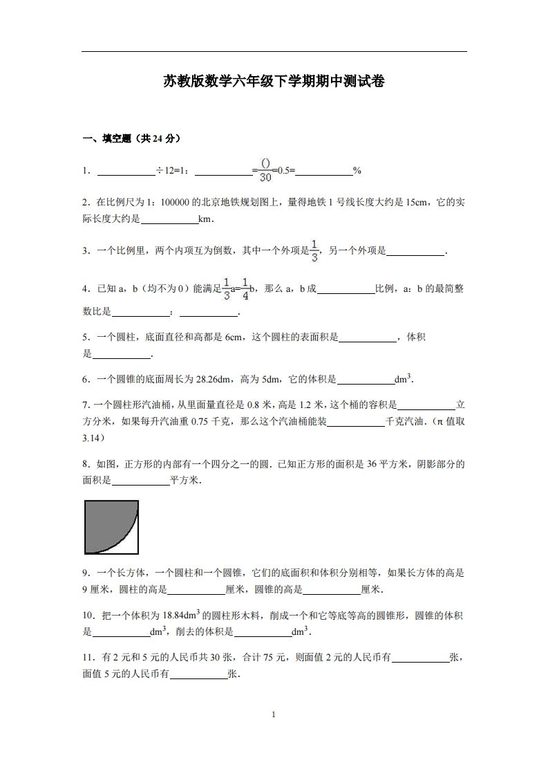 六下苏教版数学期中测试卷-4-EduToon学术