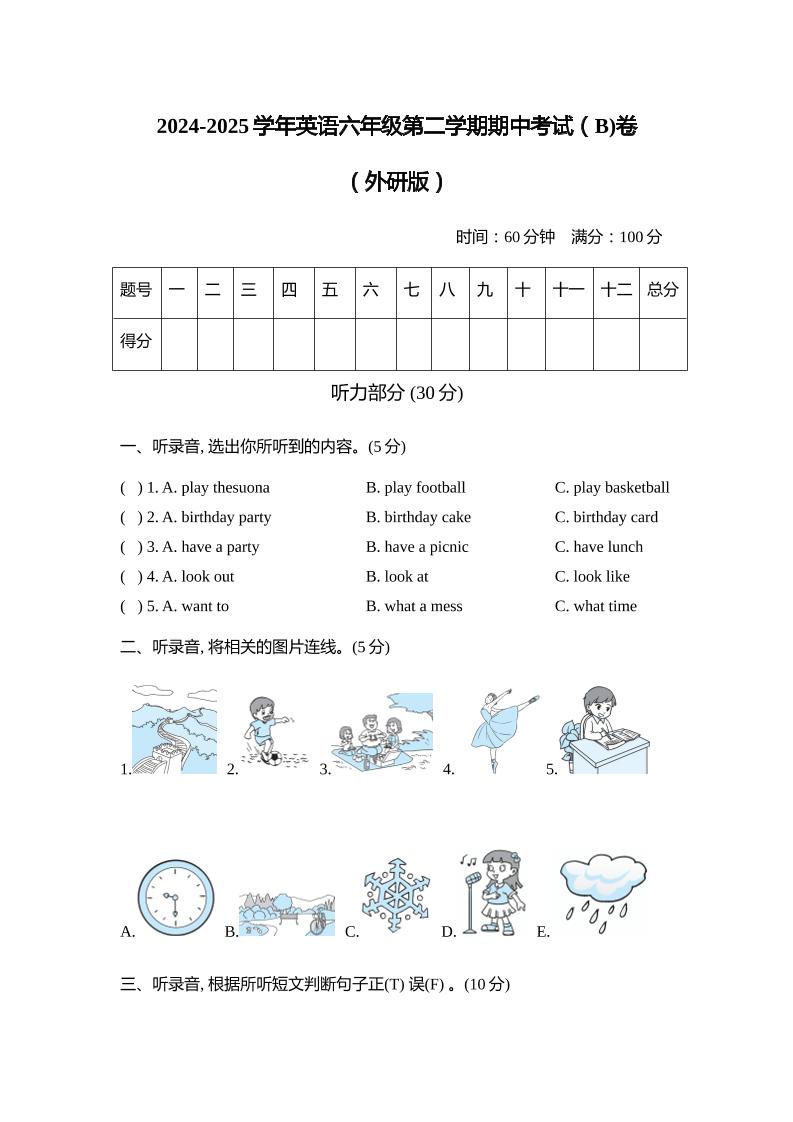 外研版2024-2025学年英语六年级下册第二学期期中考试（B)卷-EduToon学术