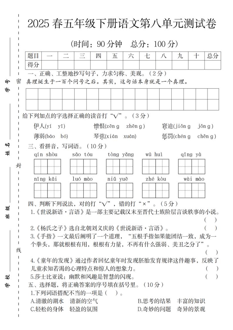 2025春五年级下册语文第八单元测试卷-EduToon学术