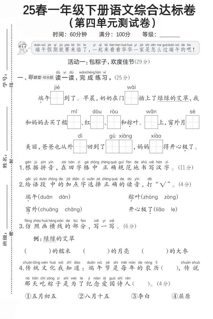 一年级语文下第四单元1-EduToon学术