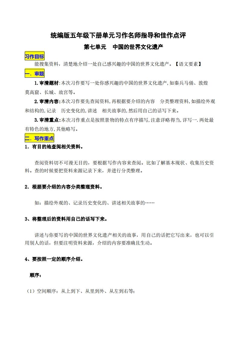 五下语文第七单元《中国的世界文化遗产》名师指导和佳作点评-EduToon学术