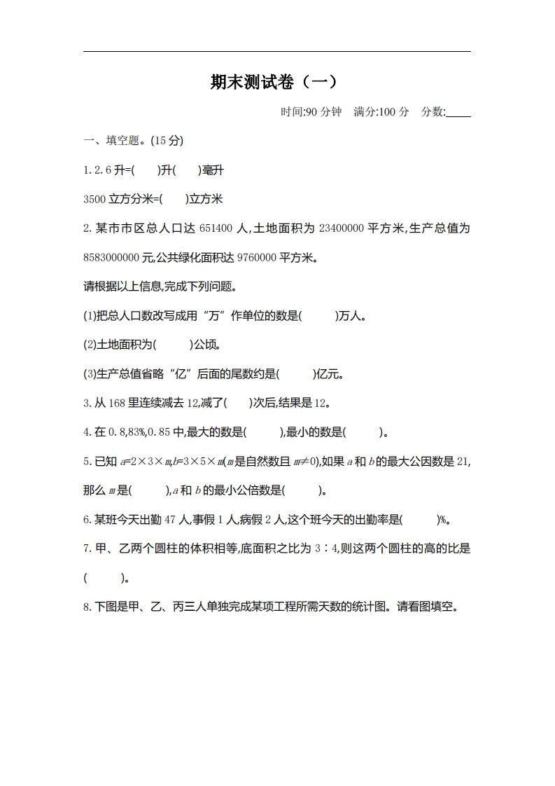 六下北师大数学期末测试卷-2-EduToon学术