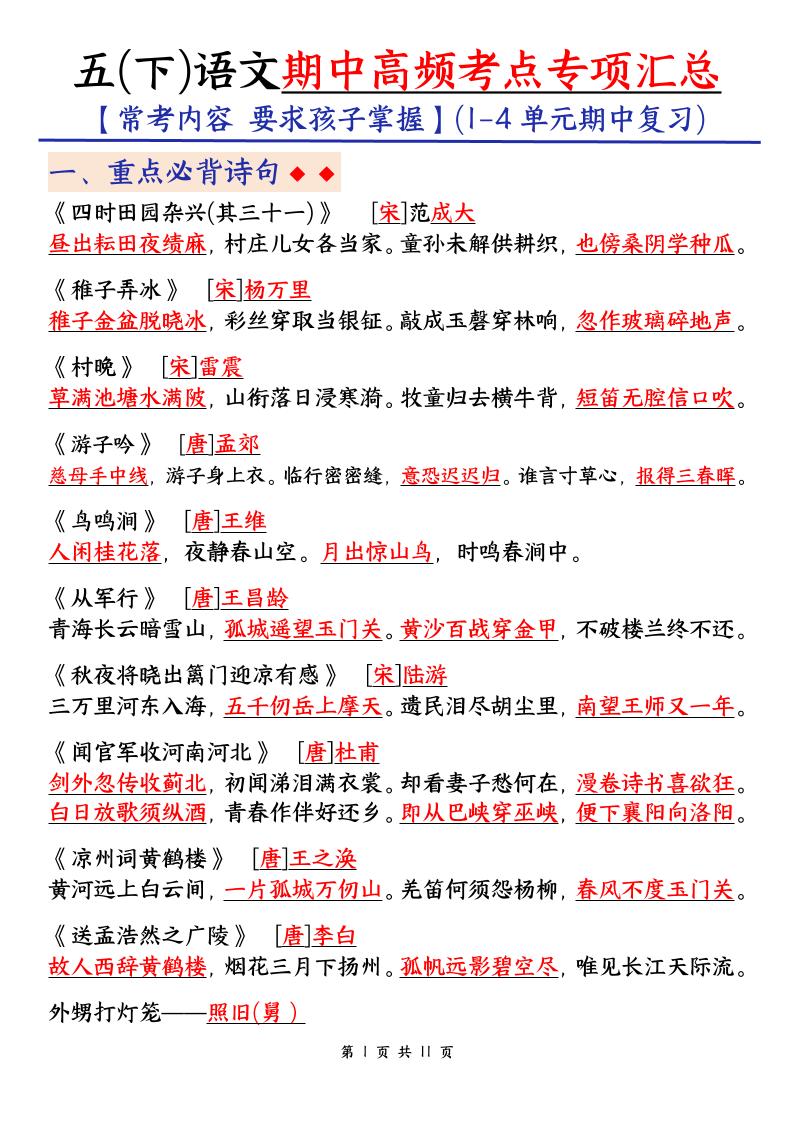 五下语文期中考试复习资料-EduToon学术