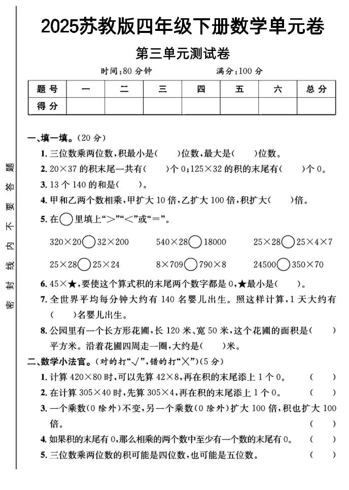 2025四年级下册数学第三单元测试卷《苏教》-EduToon学术