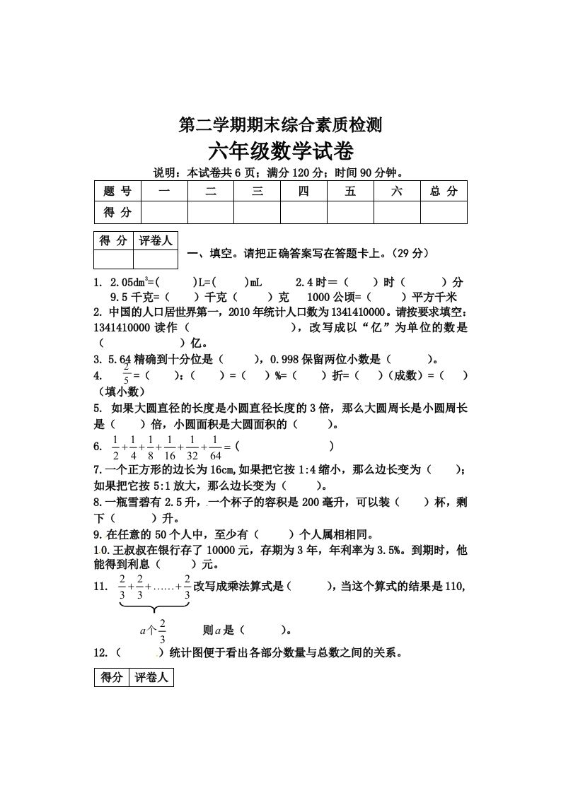 冀教版六年级下册数学期末质量检测试卷（4）（含答案）-EduToon学术