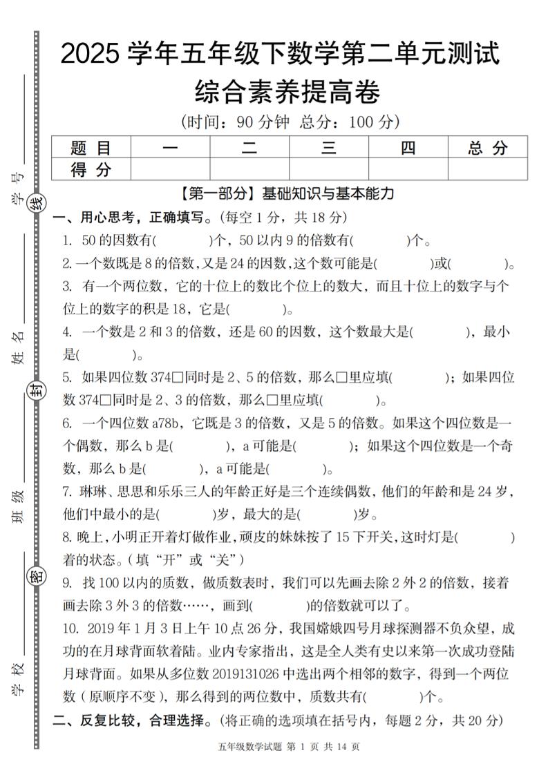 【人教版】2025学年五年级下数学第二单元综合素养提高卷-EduToon学术