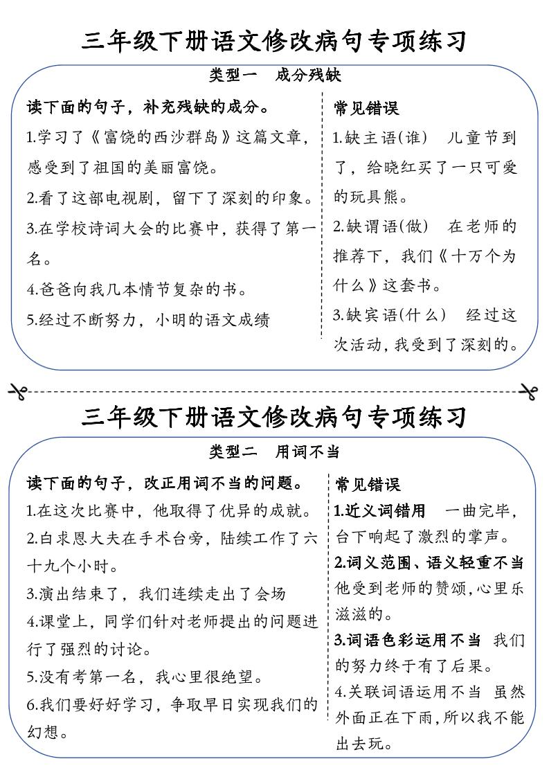 三下语文修改病句专项练习小纸条（含答案12页）-EduToon学术