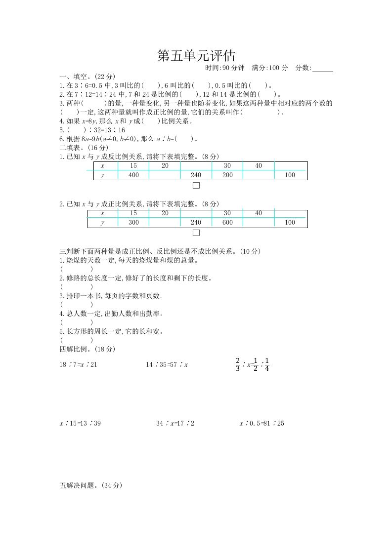 五下（54制）青岛版数学第五单元检测-2-EduToon学术