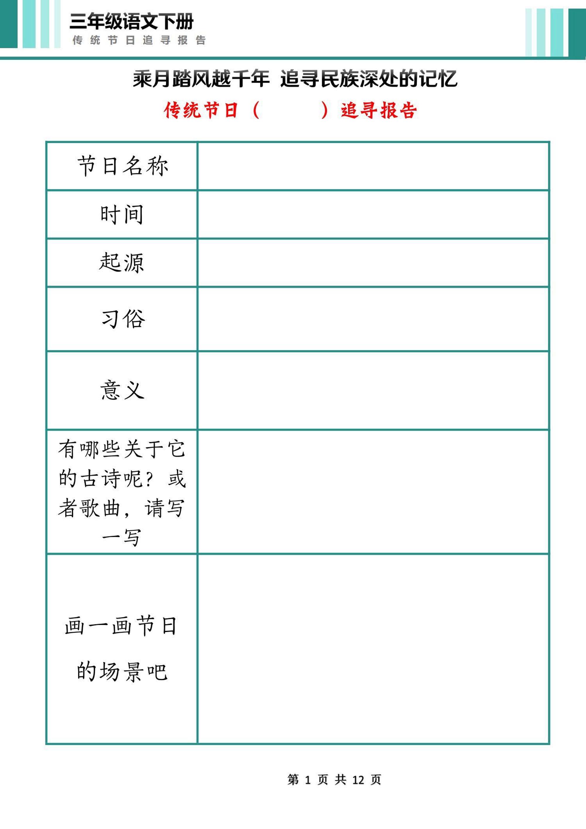 三下语文第三单元中国传统节日作业单（12页）-EduToon学术