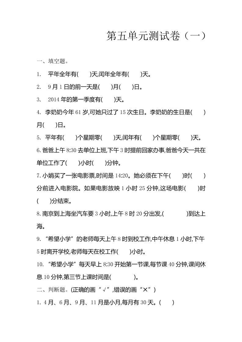 三下苏教版数学第五单元检测卷-1-EduToon学术