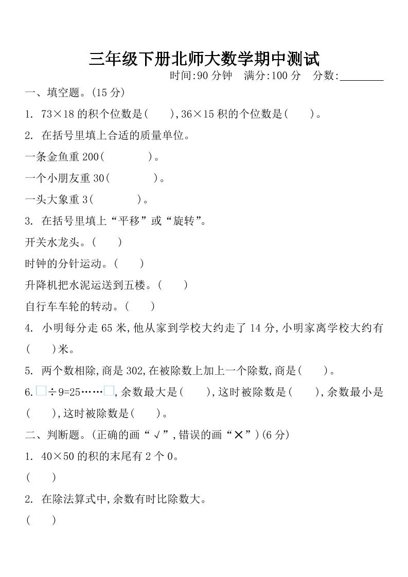 三下北师大数学期中测试卷-1-EduToon学术