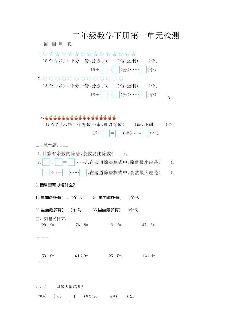 二下苏教版数学第一单元检测卷-1-EduToon学术