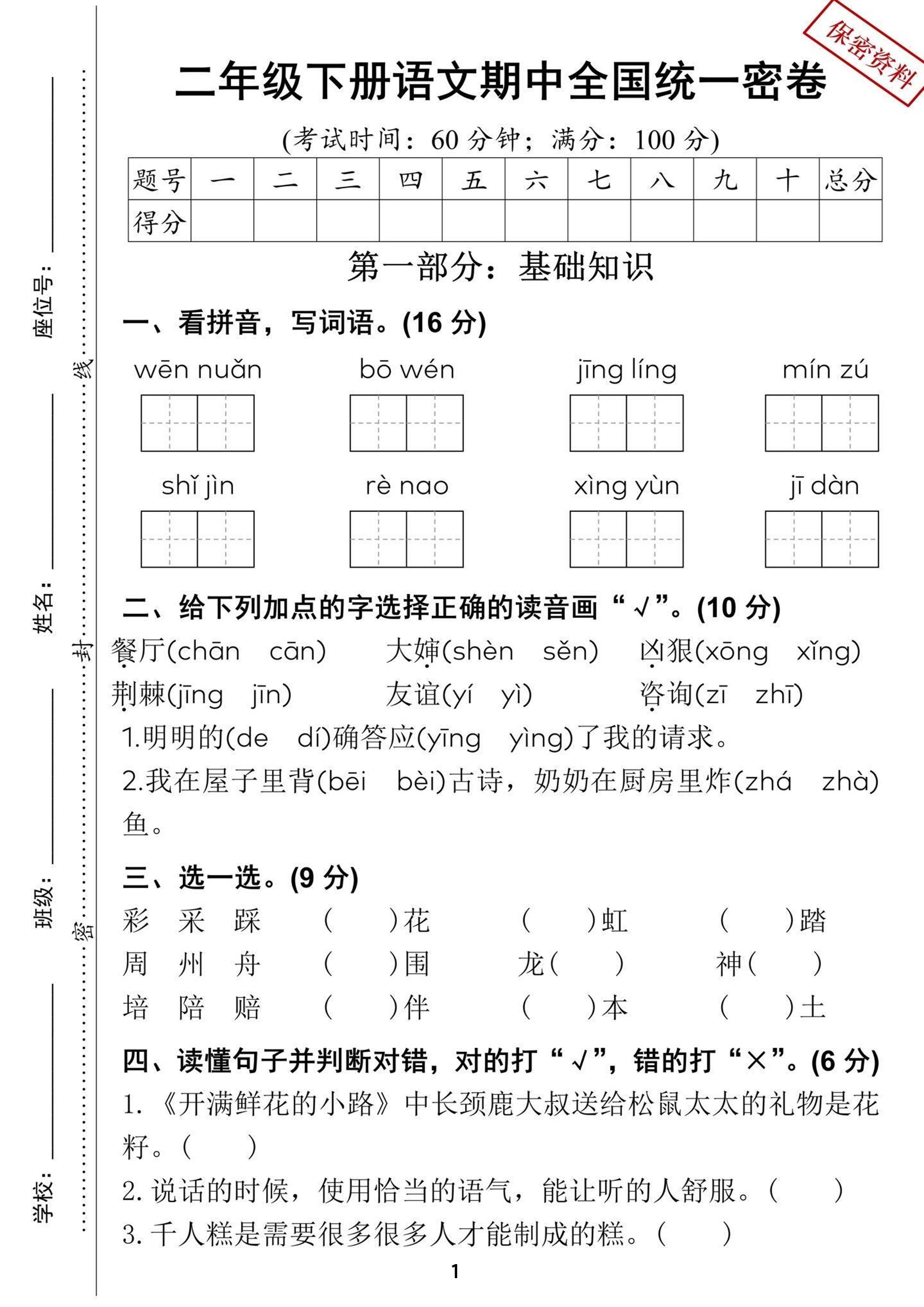 二年级下册语文期中全国统一密卷（含答案5页）-EduToon学术