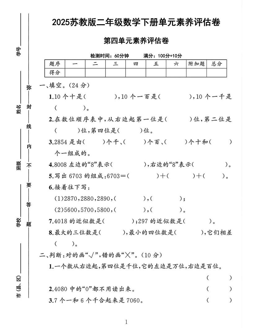 2025二下数学苏教第四单元测试卷-EduToon学术