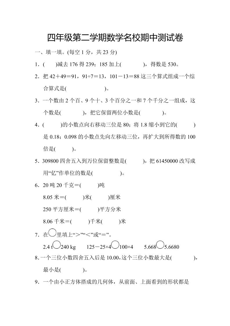 四年级下数学期中测试卷-EduToon学术