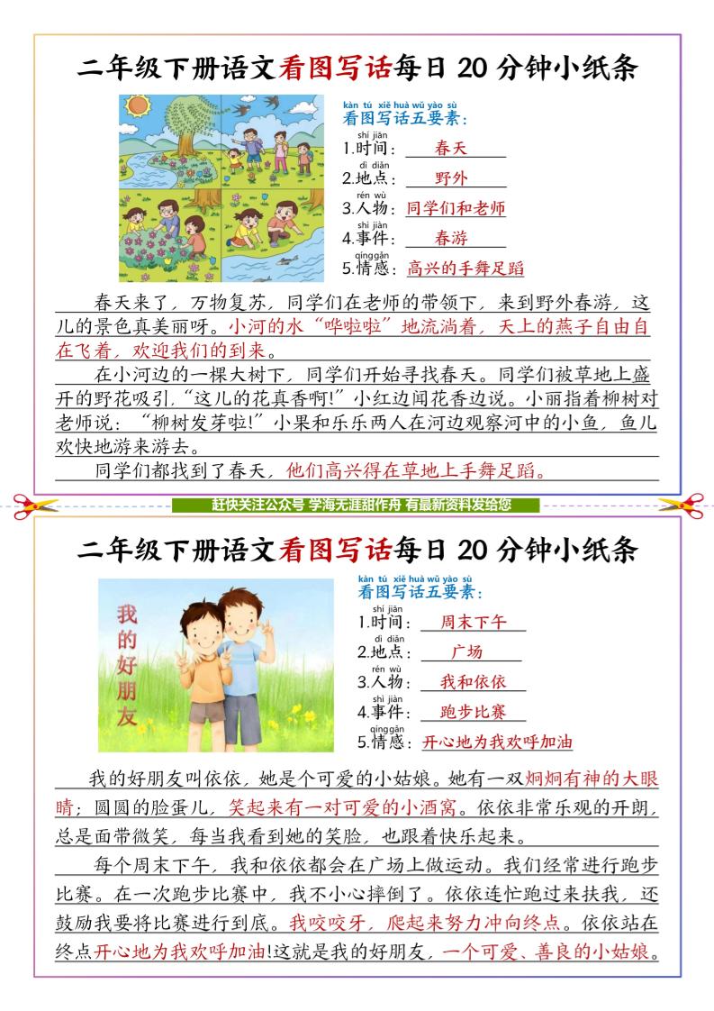 【答案】二下语文看图写话每日一练20分钟小纸条-高清无水印完整版本-EduToon学术
