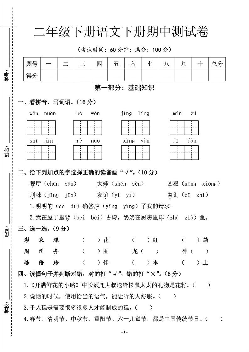 二年级下语文期中测试卷_纯图版-EduToon学术