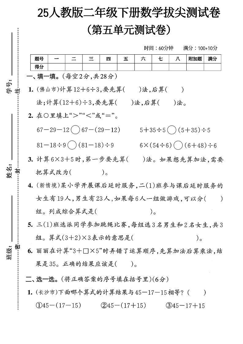 25人教版二年级下册数学第五单元拔尖测试卷(含答案5页)-EduToon学术