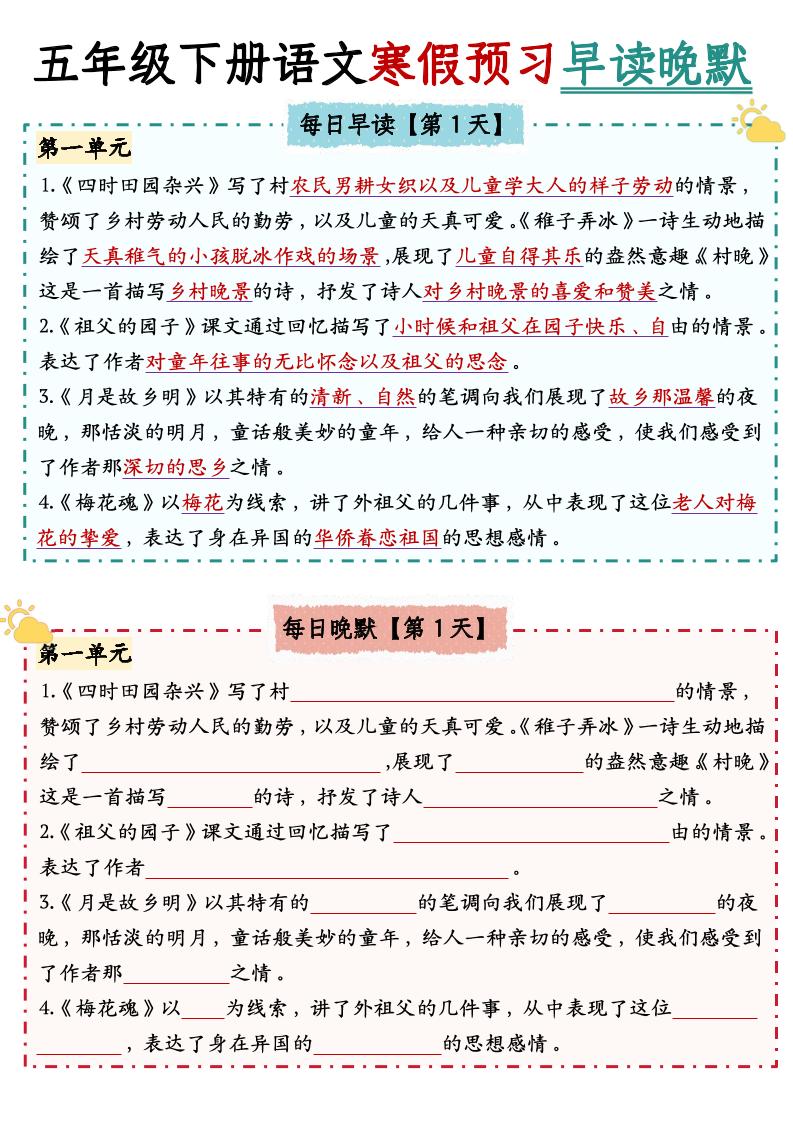 五下语文【中心思想】早读晚默-EduToon学术