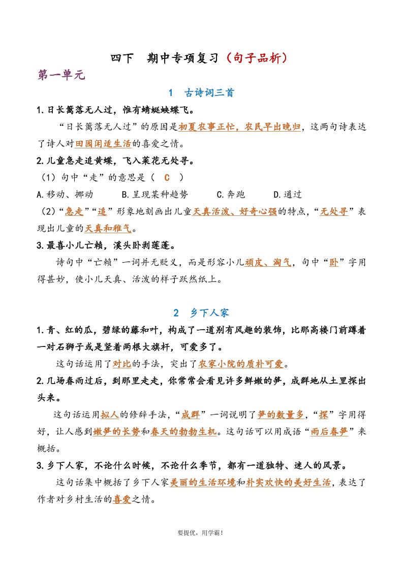 四下语文期中复习资料-EduToon学术