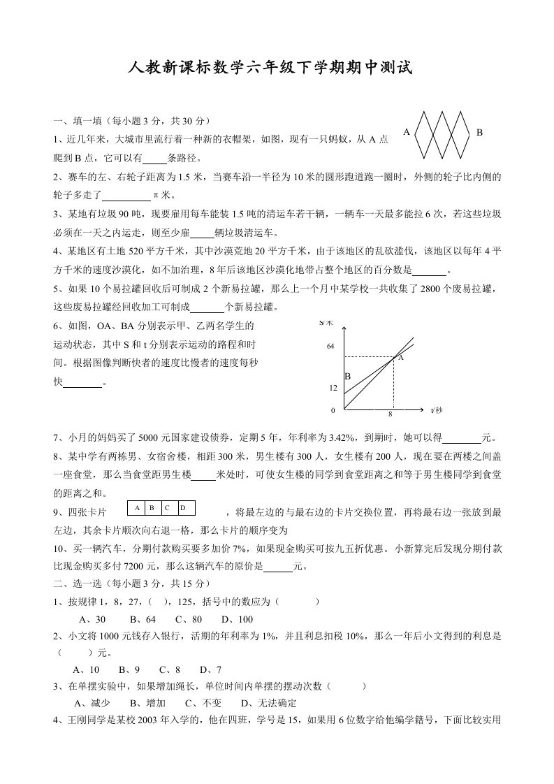 六下数学名校期末测试卷（03）含答案人教版-EduToon学术